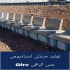 مجری روف گاردن متخصص اجرای زمین بازی گلف در چالوس طراحی و اجرای روف