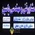 تولید کننده تابلو سردرب تابلو ادارات و مغازه در پاکدشت تابلوسازی فن