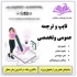 انجام پروپوزال و پایان نامه در اصفهان از تجربه محققان ما استفاده کنید