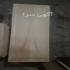 تولیدی روکش های چوب طبیعی درب اتاق کابینت در پاکدشت پرس چوب برادران