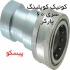 کوئیک سری ۶۰ پارکر استنلس استیل (۱ ۸ S S) در تهران کوئیک سری 60 پارکر