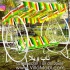 میز و صندلی فرفورژه در ایلام ست فرفورژه #128070 #128071 برند #ویلامبل #