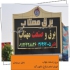 تولیدکننده انواع تابلو برای مغازه و کارخانه در پاکدشت گروه متخصص و مجرب