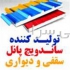 ساندویچ پانل کبیر پانل در تهران فروش ویژه دیواری 10 سانت به قیمت ویژه