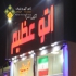 تابلو حروف برجسته استیل تابلو سازی حروف استیل در پاکدشت اگر مایل