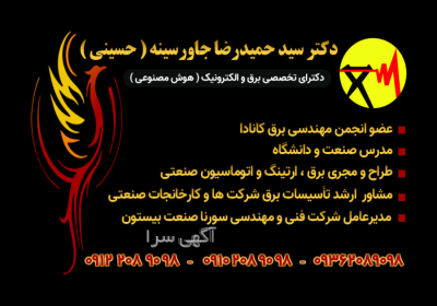 مشاور و مدرس برق و اتوماسیون صنعتی