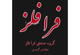 تولیدات آلومینیوم ریخته گری آلومینیوم در سنندج در ابعاد و ضخامت