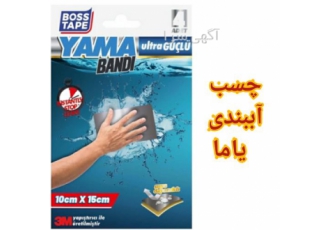 چسب آب بندی یاما در تهران چسب آب بندی یاما Yama یا نوار آب بندی یاما