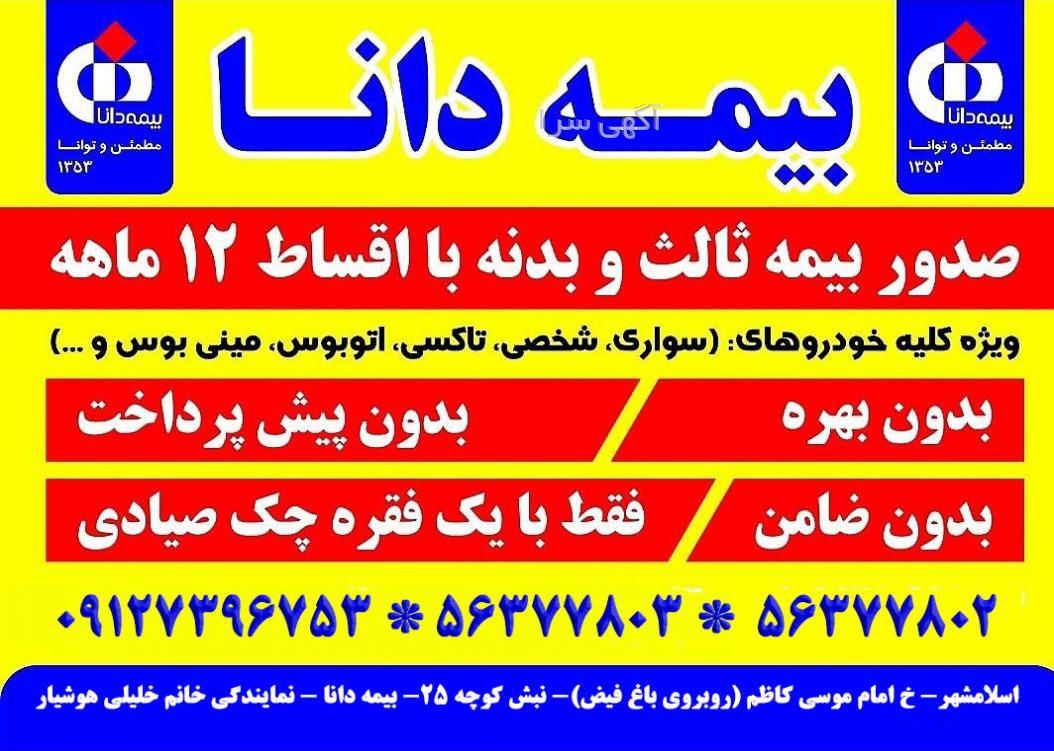 بیمه عمر گروهی دانا