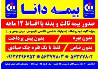 بیمه دانا غرب تهران و اسلامشهر