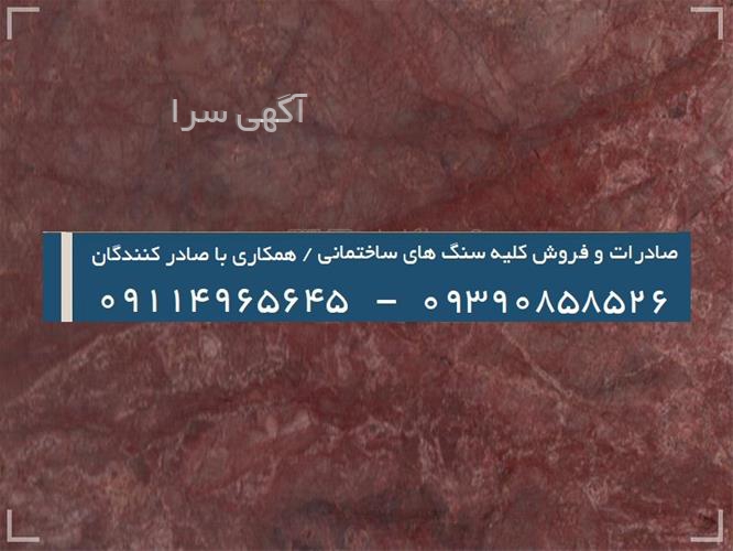 آگهی های مصالح ساختمانی - رفسنجان