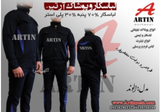 لباسکار آرتین