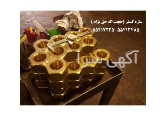 پیچ و مهره برنجی