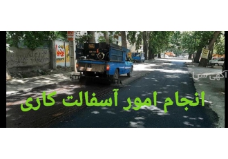 انجام امور آسفالت کاری - مجری تراشه آسفالت ایزوگام