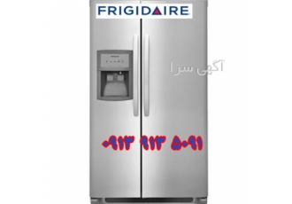 نمایندگی تعمیرات یخچال فریجیدر در اصفهان