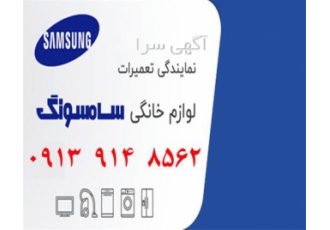 نمایندگی سامسونگ