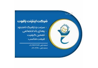 اینترنت پر سرعت یاقوت اینترنت پر سرعت وایرلس ارائه سرویس اینترنت