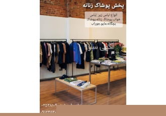 پخش عمده پوشاک راحتی زنانه