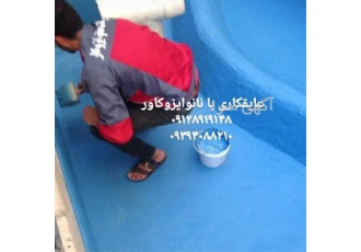 فروش عایق رطوبتی جهت آببندی استخر و بام