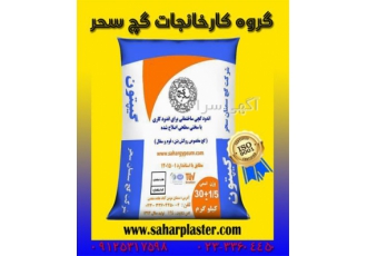گچ لمینت فوق العاده چسبنده گیپتون ۳۰ کیلوگرمی در سمنان گچ لمینت فوق