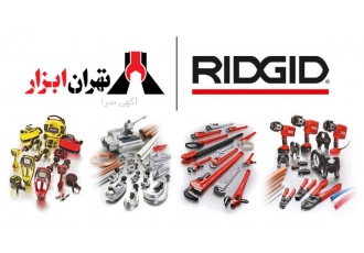 ابزار آلات تاسیساتی ریجید RIDGID تهران ابزار ارائه کننده ابزارآلات