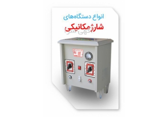 دستگاه شارژ باتری صنعتی در اهواز قابلیت شارژ باتری 4 تا 12 باتری 12