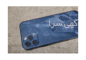 تعویض درب پشت ایفون ۱۳ پرو مکس