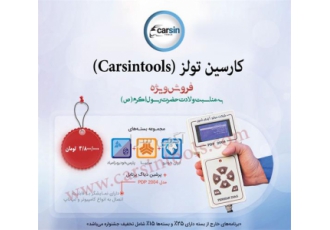 فروش ویژه دیاگ موتور آزمای ثمین (نقد و اقساط)