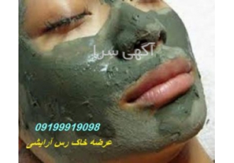 خاک رس سبز دریایی بهداشتی و آرایشی صورت و بدن