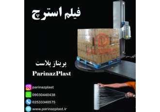 فیلم استرچ فیلم استرچ