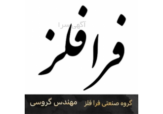 ریخته گری فسفر برنز ، آلومینیوم برنز ، منگنز برنز