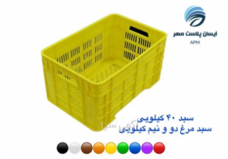 سبد دو ونیم کیلویی مرغ کشتار سبد مرغ در تهران سبد پلاستیکی سبد