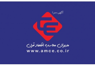 خدمات حسابداری شرکت حسابداری اقتصاد قرن انجام خدمات حسابداری و حسابرسی