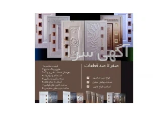 درب آسانسور در شهریار فروش صفر تا صد قطعات آسانسور تولید درب لولایی