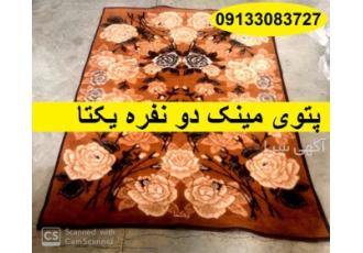 تولیدی پتو مینک دو نفره گل زرین(طرح تابان)طاهربافت
