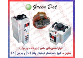 واریابل GOLD STAR اتوترانس GOLDSTAR واریاک گلداستار شرکت فنی و مهندسی