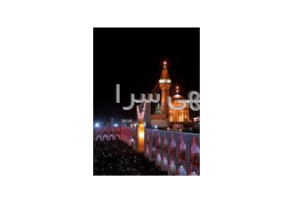 افر تور مشهد مقدس ویژه زمستان۹۷(هوایی،زمینی،ریلی)