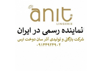 بازرگانی آذر سان ارس