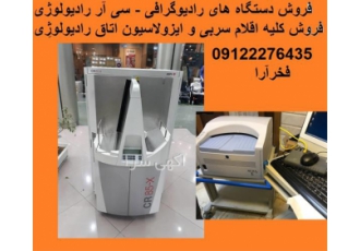 عینک سربی _ شیشه سربی _ سی آر رادیولوژی