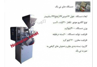 دستگاه بسته بندی چای تی بگ