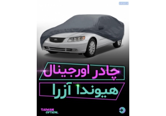 چادر فابریک و اورجینال آزرا