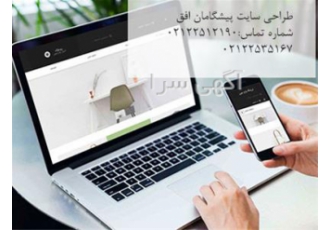 طراحی سایت فروشگاه شرکتی و به صورت تخصصی در تهران خدمات طراحی