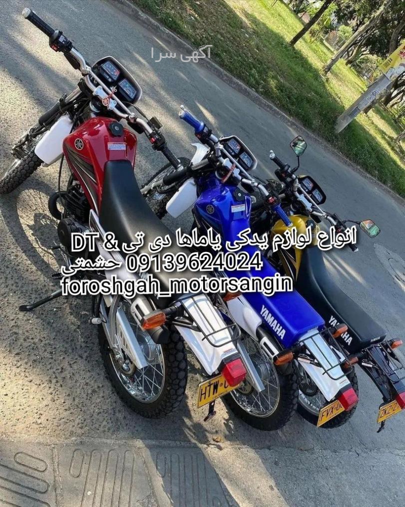 لوازم یدکی موتور یاماها ybx 125