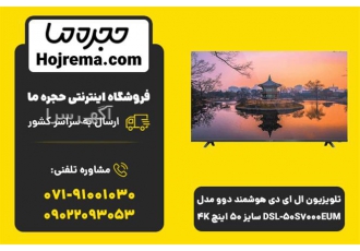 تلویزیون ال ای دی هوشمند دوو مدل DSL ۵۰S۷۰۰۰EUM در شیراز تلویزیون ال ای