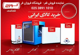 نمایندگی فروش رادیاتور لورچ در قم فروش رادیاتور پنلی فولادی لورچ انواع