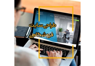 طراحی وب سایت مناسب نیاز شما در اصفهان خدمات دیجیتال مارکتینگ فرانام