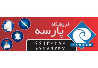 فروش عمده لوله و اتصالات