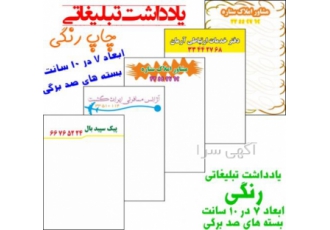 انواع قبض و فاکتور - یادداشت تبلیغاتی و ...