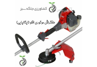 علف تراش موتوری(بنزینی) عرضه و فروش علف تراش موتوری بنزینی عرضه و فروش
