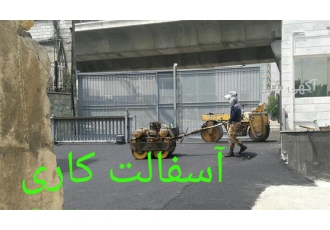 قیمت جدول کاری آسفالت کاری تراشه آسفالت در بومهن ارائه بهترین قیمت